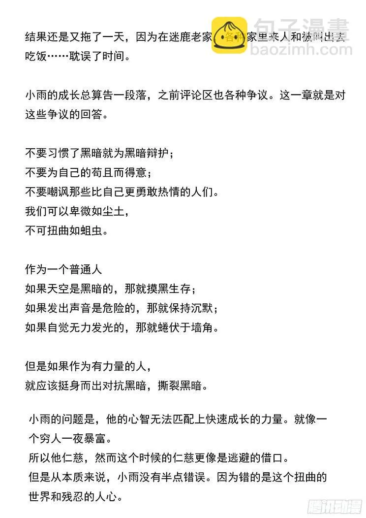 162 不要为黑暗辩护 第20页