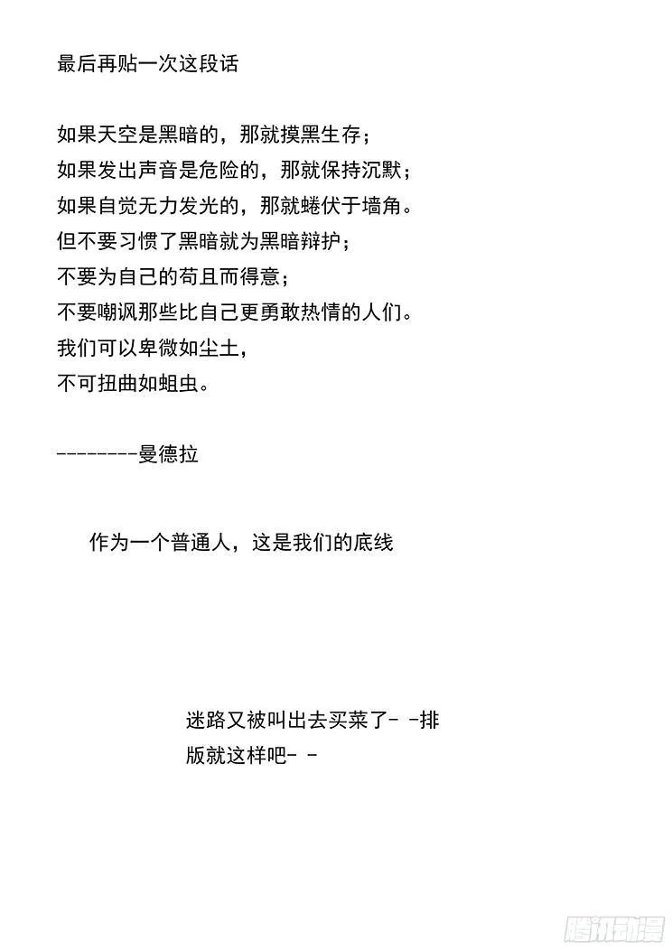 162 不要为黑暗辩护 第21页