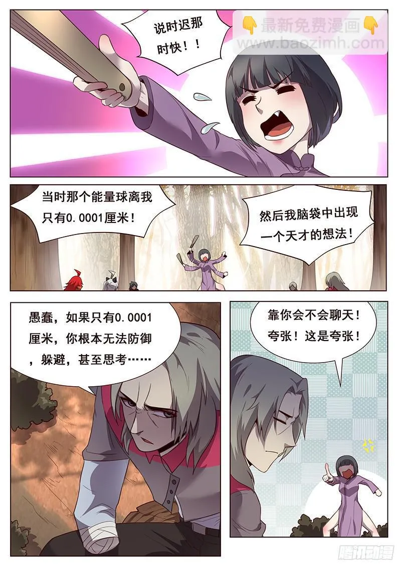 163 天才的想法 第8页