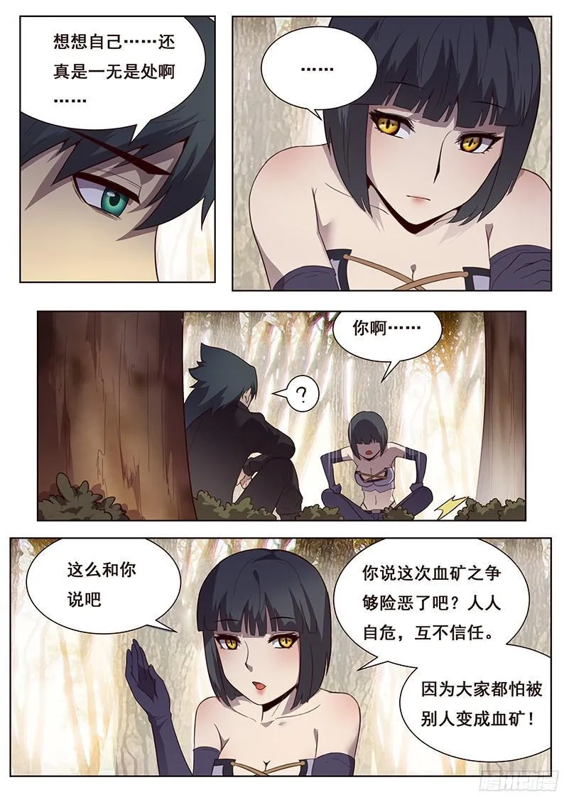163 天才的想法 第12页