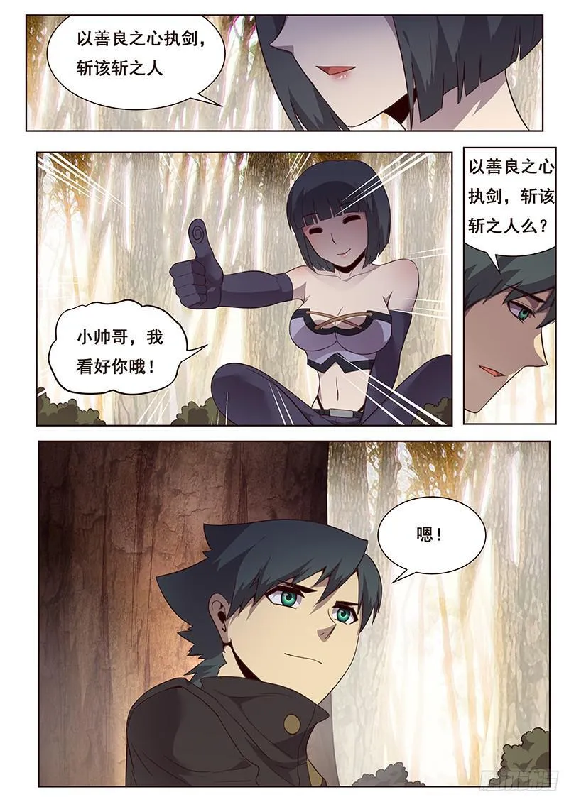 163 天才的想法 第14页