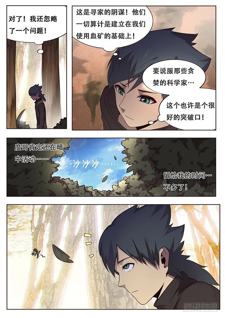 164 血矿的问题 第1页