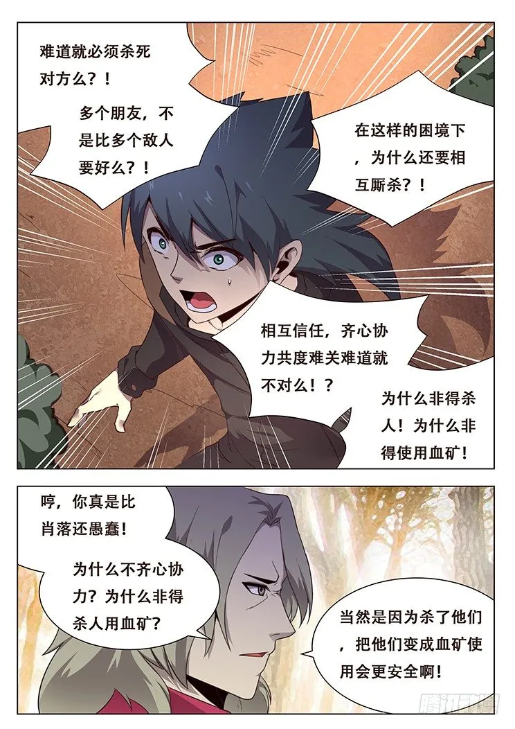 167 崩溃的浮岛 第4页