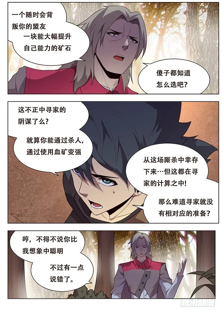 167 崩溃的浮岛 第5页