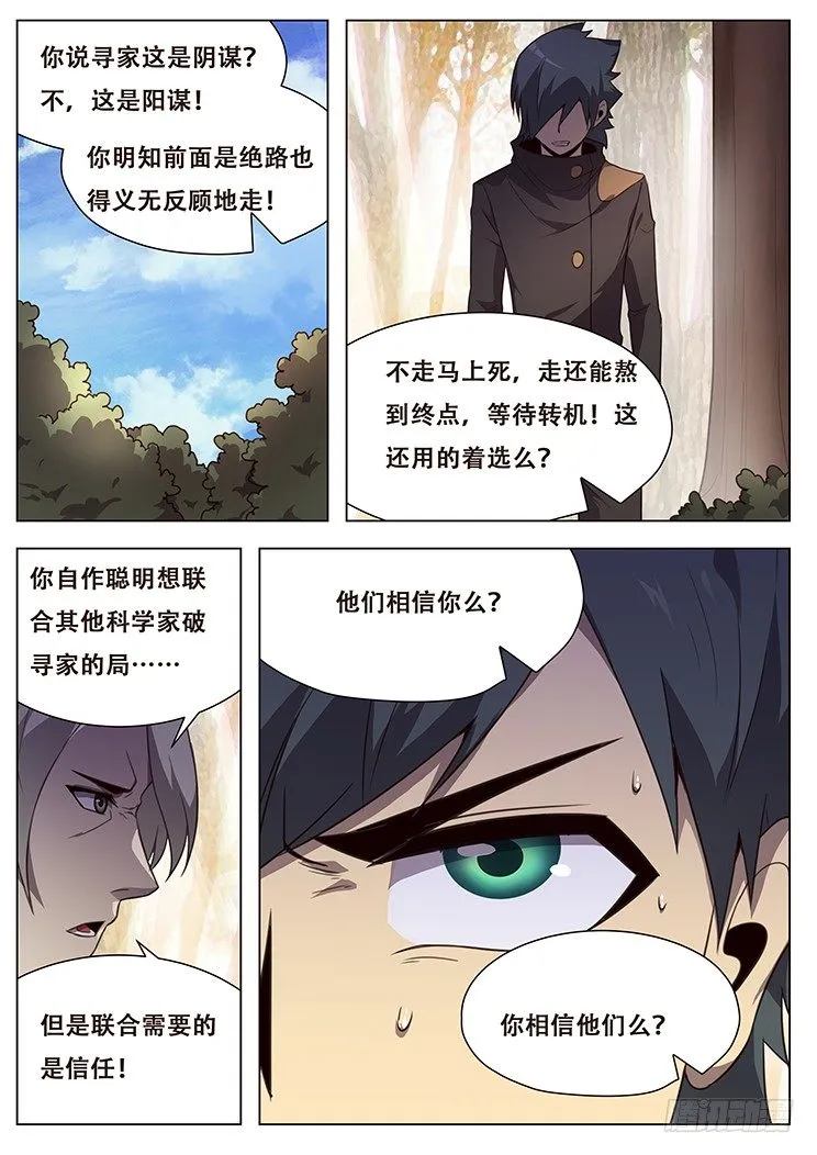 167 崩溃的浮岛 第6页