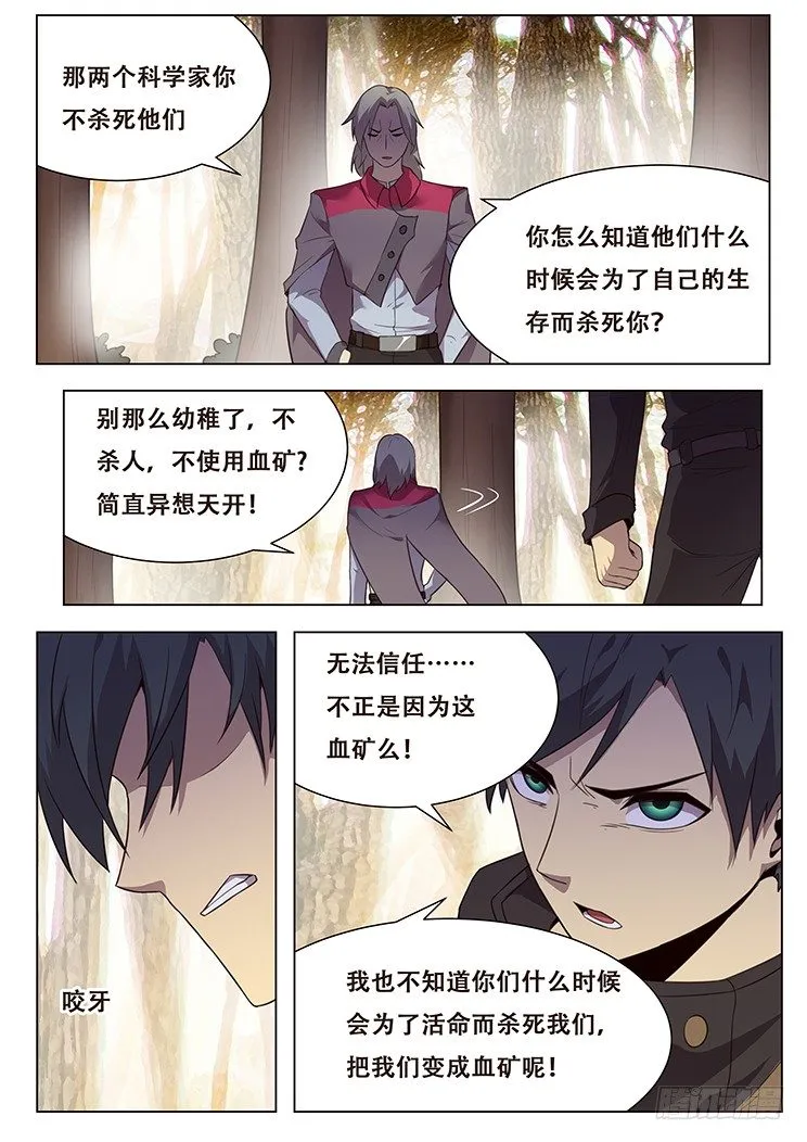 167 崩溃的浮岛 第7页