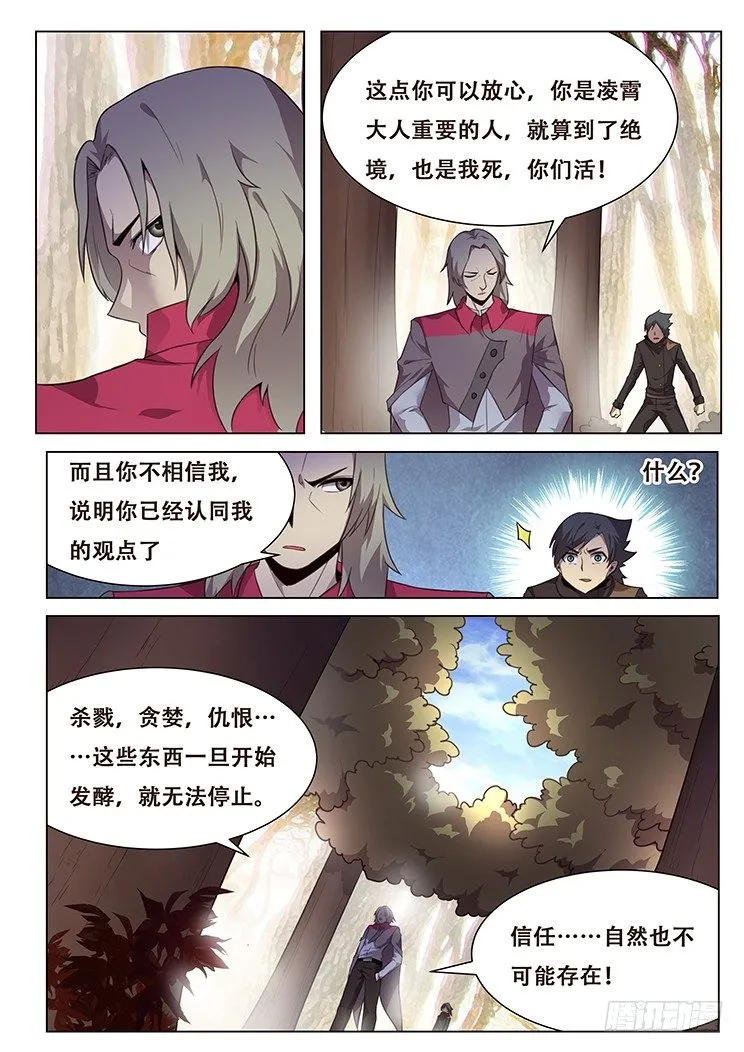 167 崩溃的浮岛 第8页