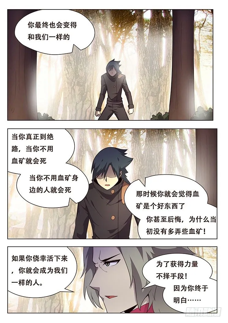 167 崩溃的浮岛 第9页