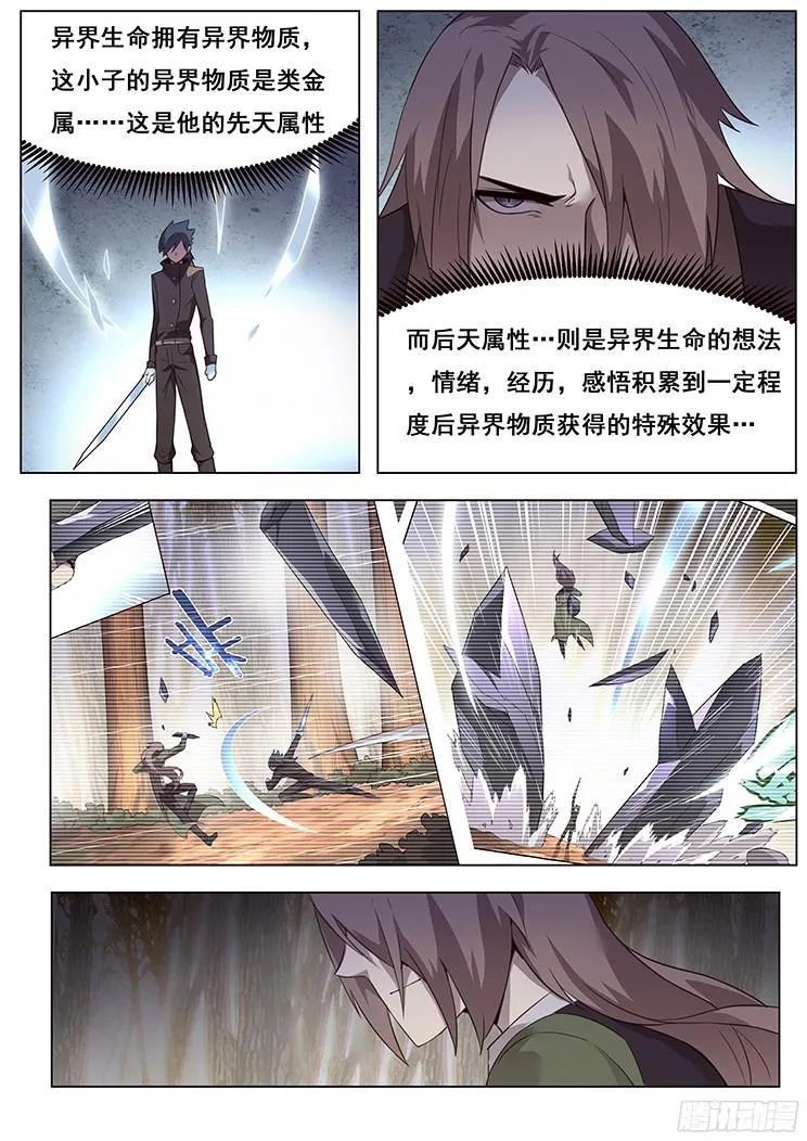 166 灾难来临 第6页