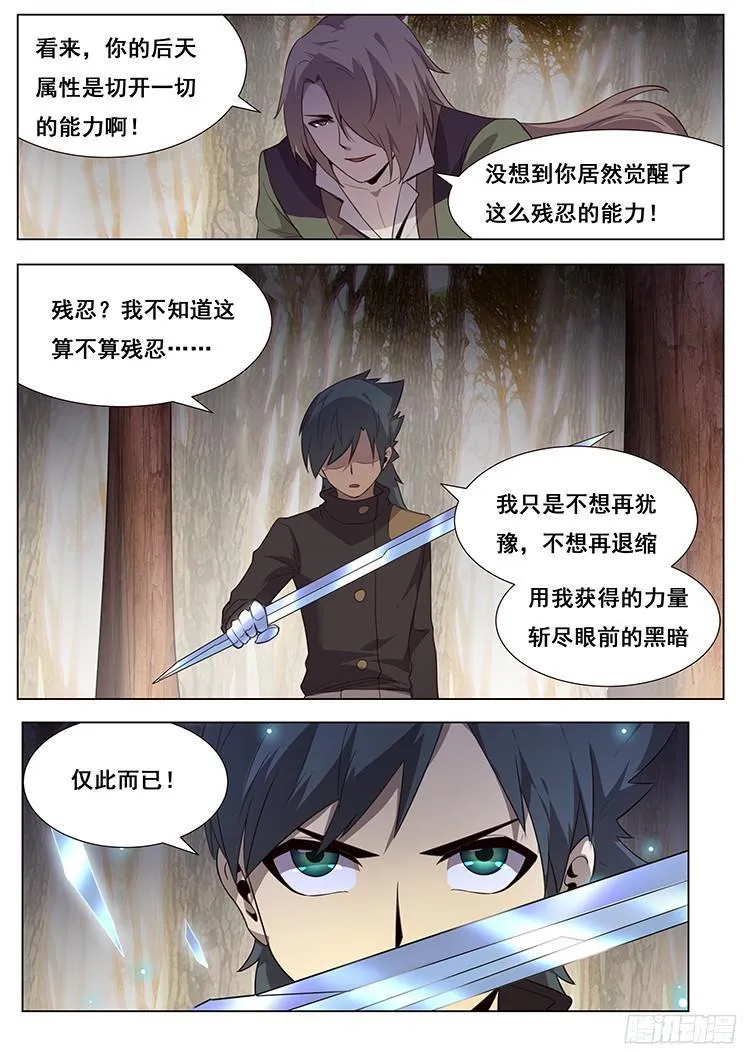 166 灾难来临 第7页
