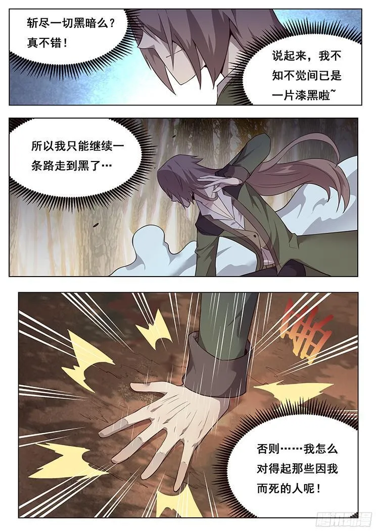 166 灾难来临 第8页