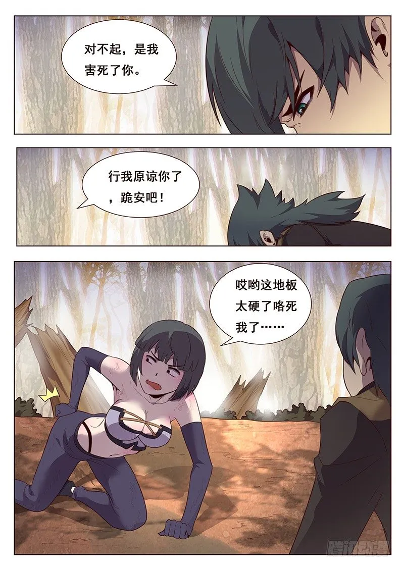172 未知的恐惧 第4页