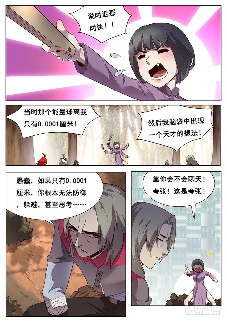 172 未知的恐惧 第8页