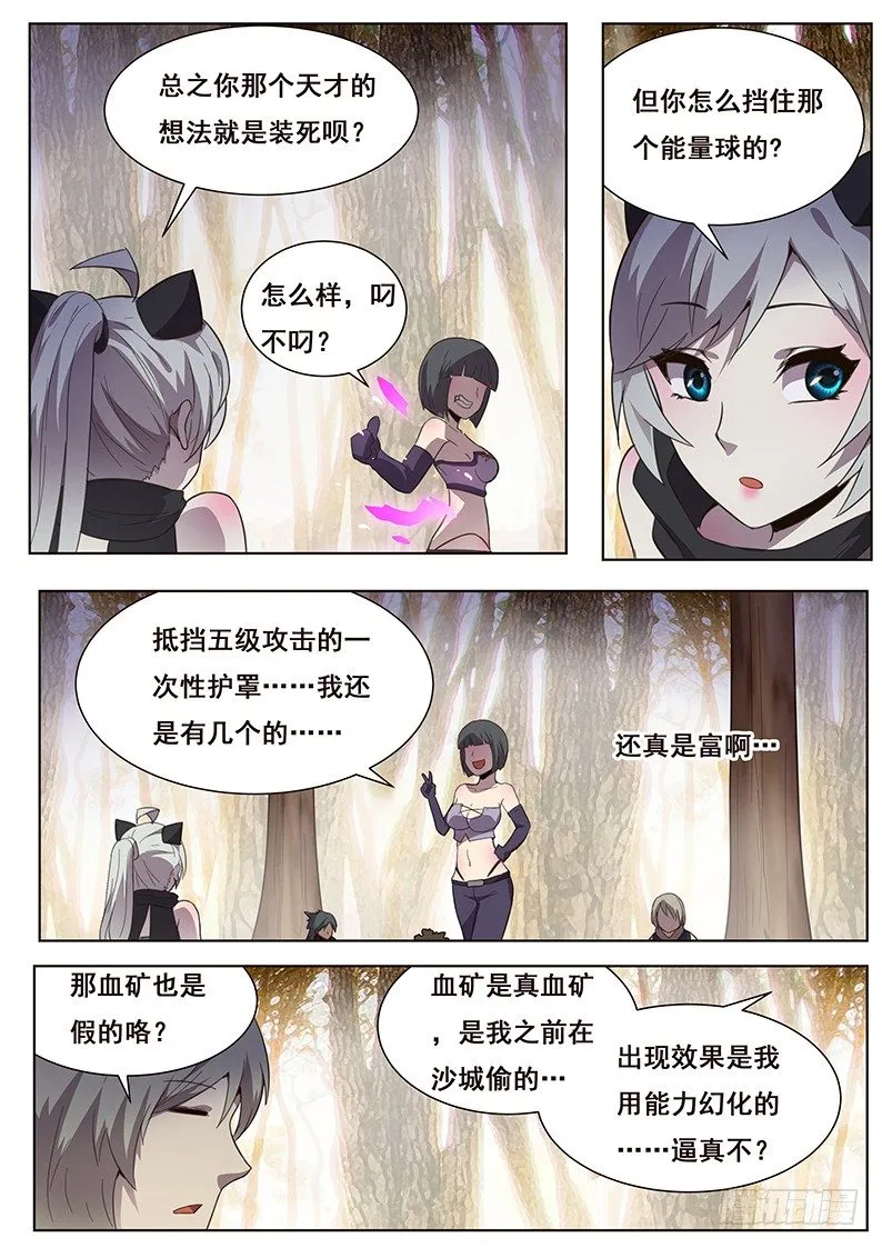 172 未知的恐惧 第9页