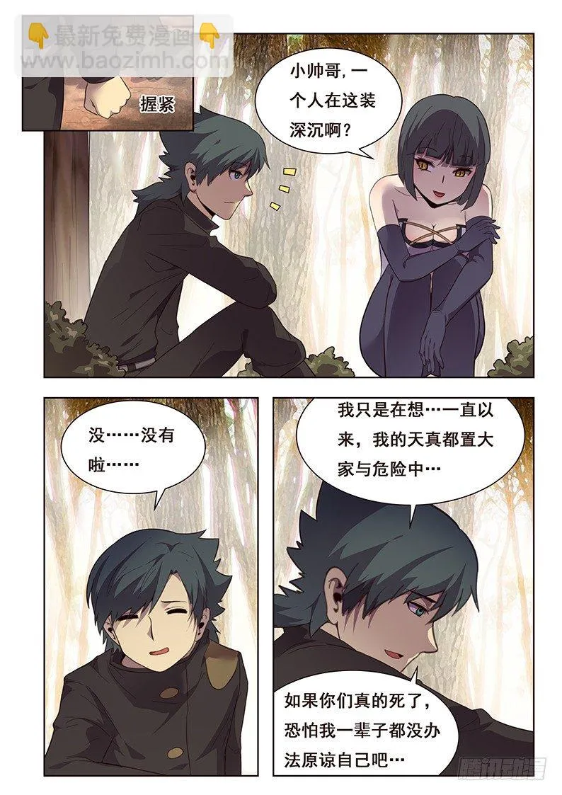 172 未知的恐惧 第11页