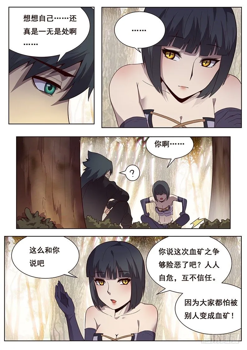 172 未知的恐惧 第12页