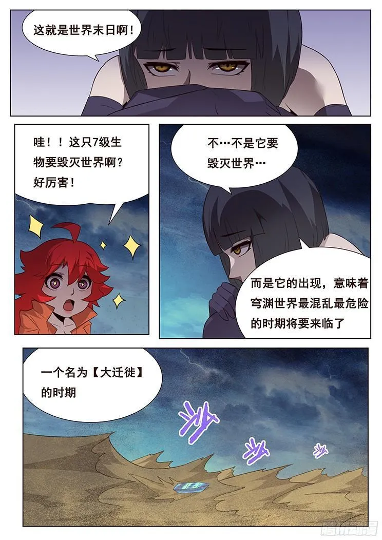 173 大迁徙 第6页
