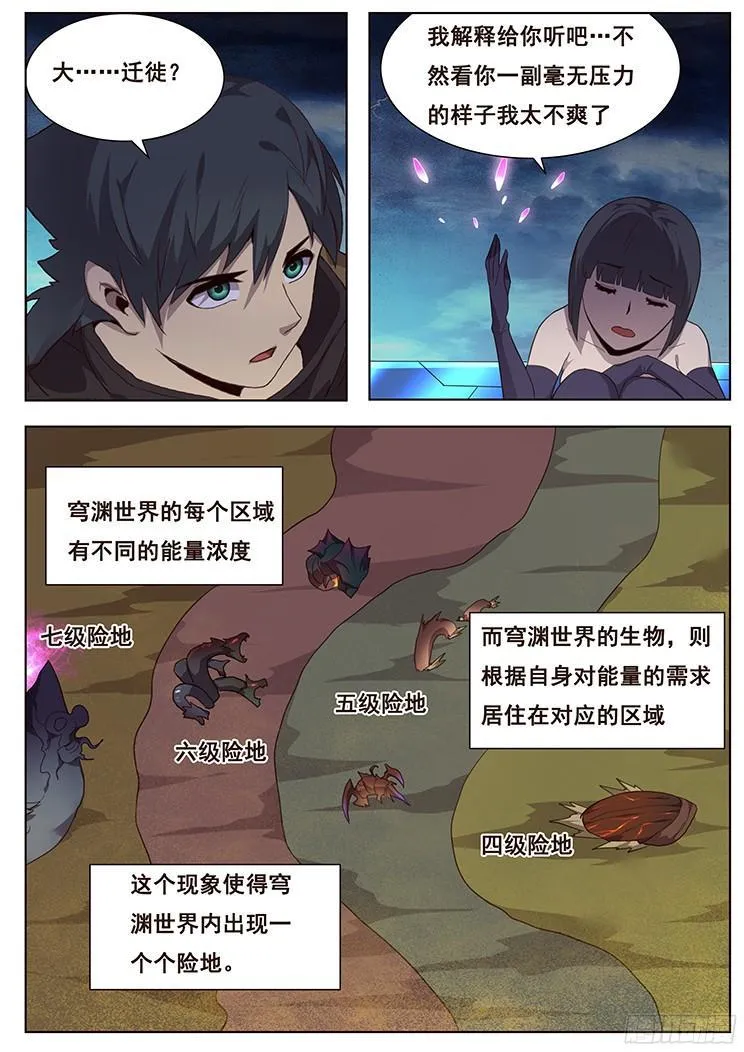 173 大迁徙 第7页