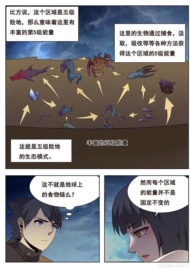 173 大迁徙 第8页