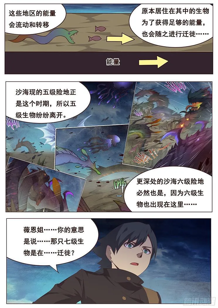173 大迁徙 第9页