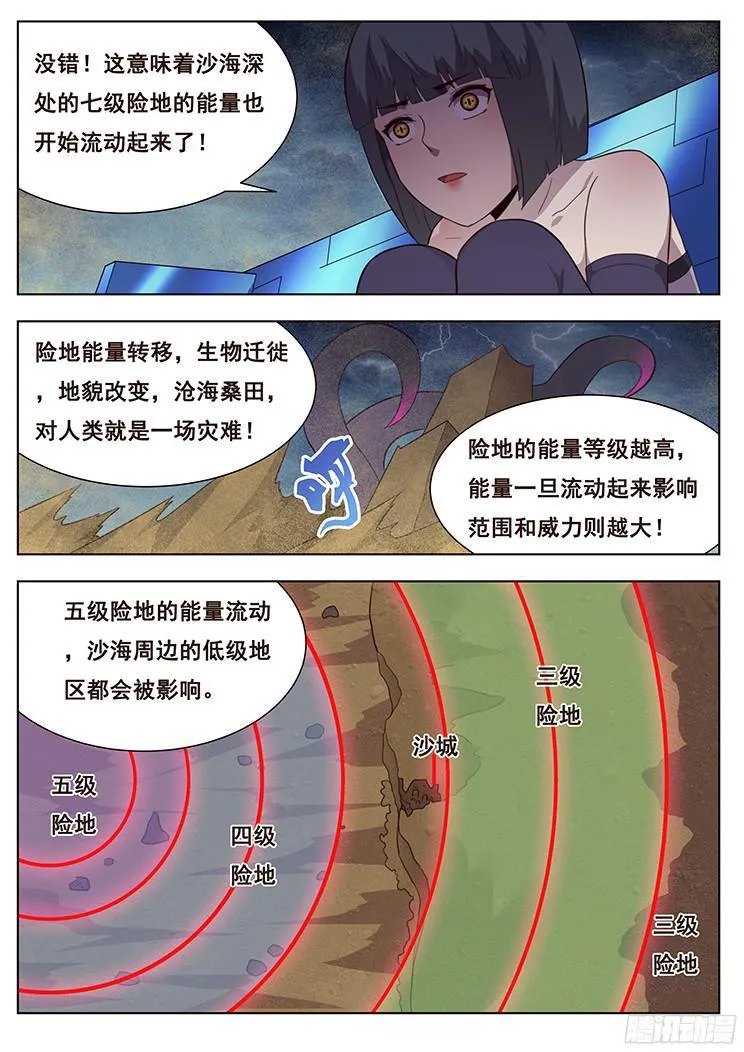 173 大迁徙 第10页