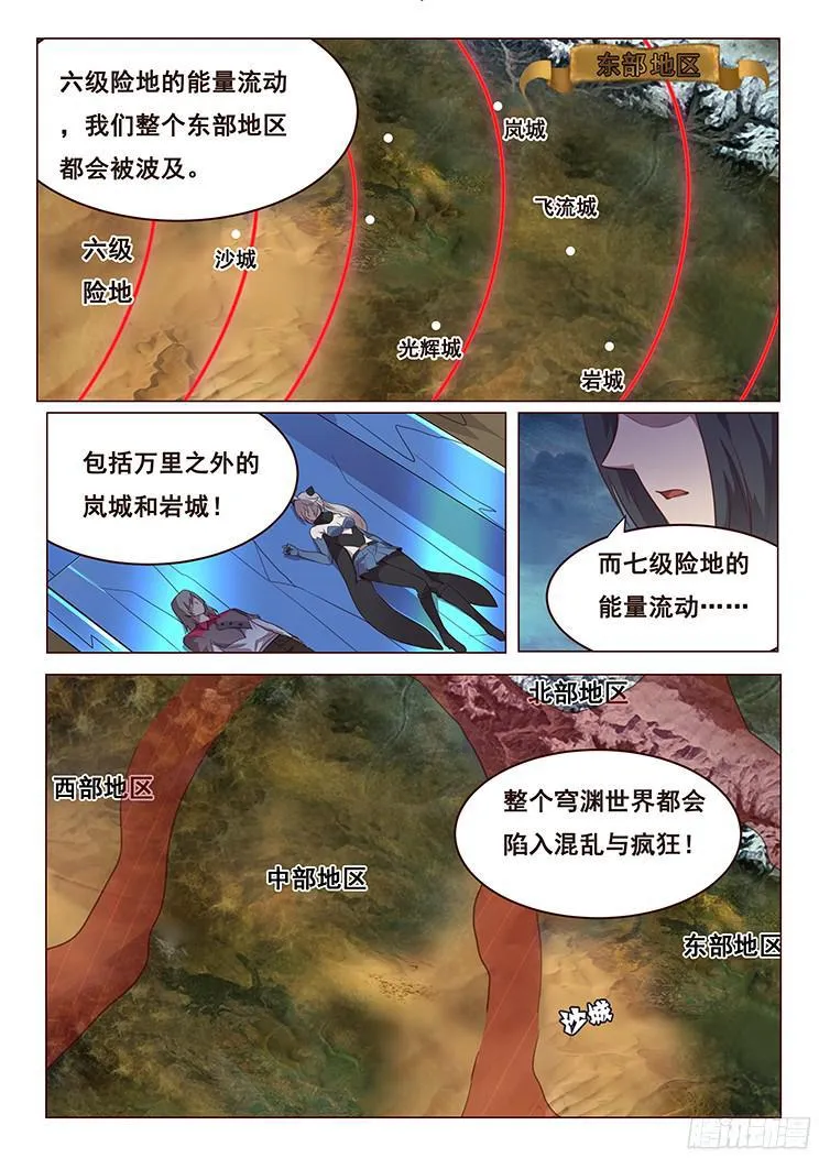 173 大迁徙 第11页
