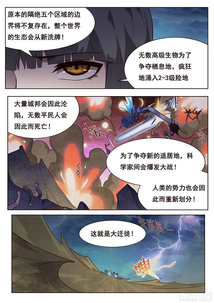 173 大迁徙 第12页