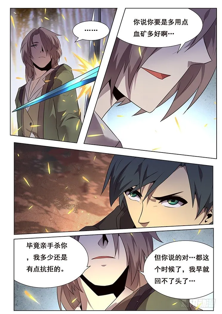 174 沙城大乱 第7页