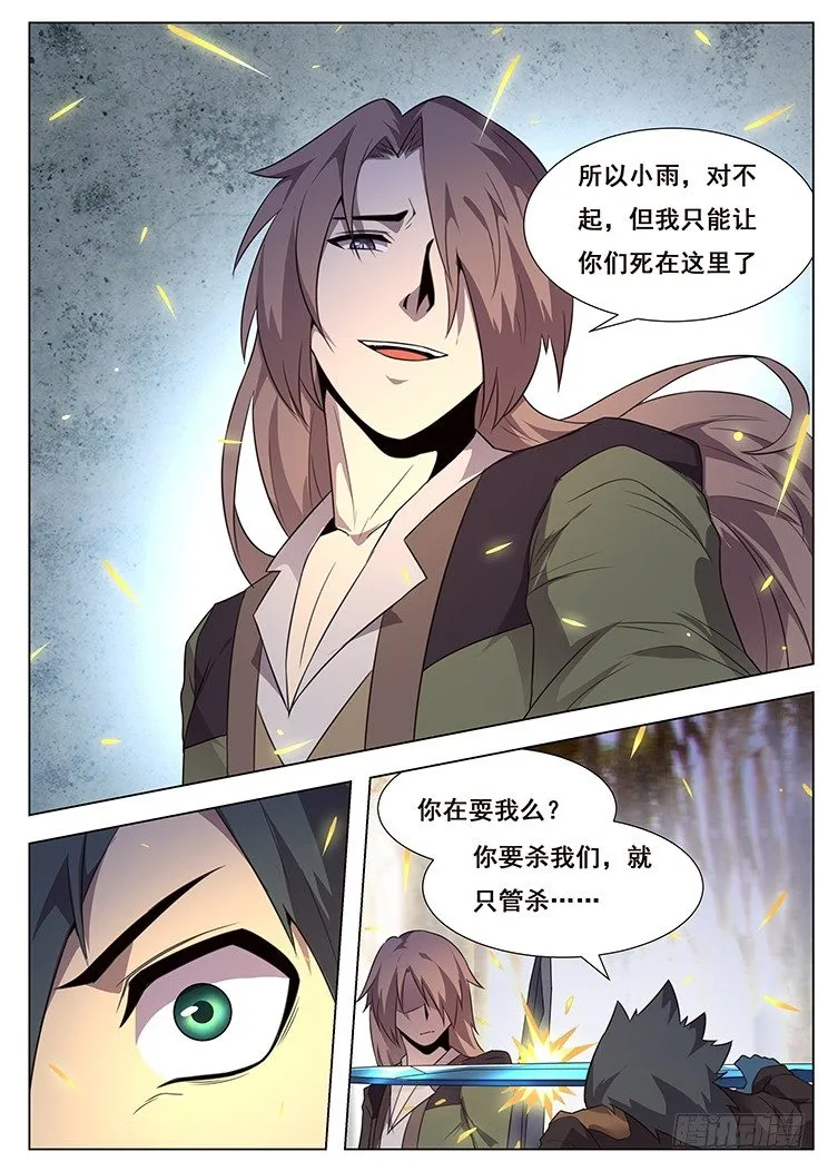 174 沙城大乱 第8页