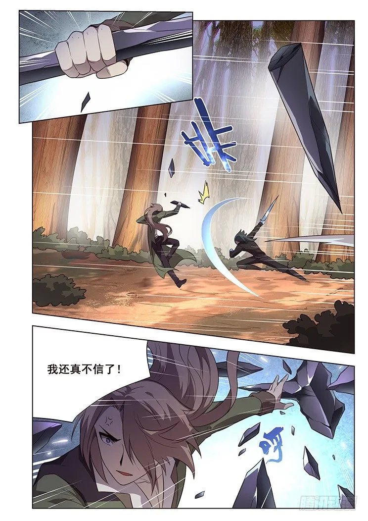 174 沙城大乱 第12页