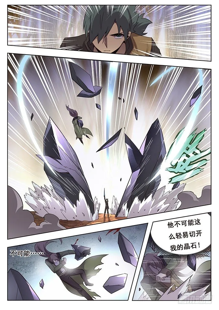174 沙城大乱 第14页