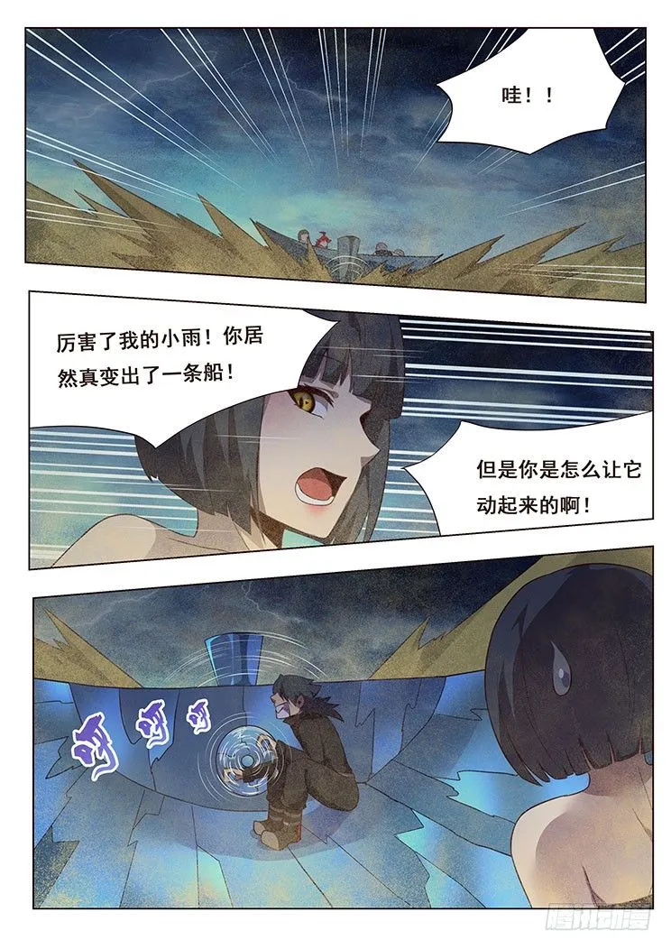 177 主角登场 第7页