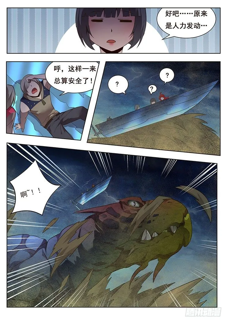 177 主角登场 第8页