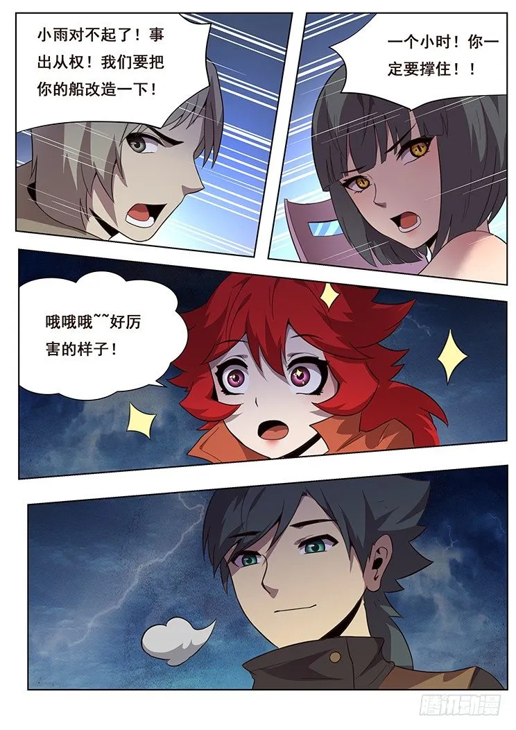 177 主角登场 第12页