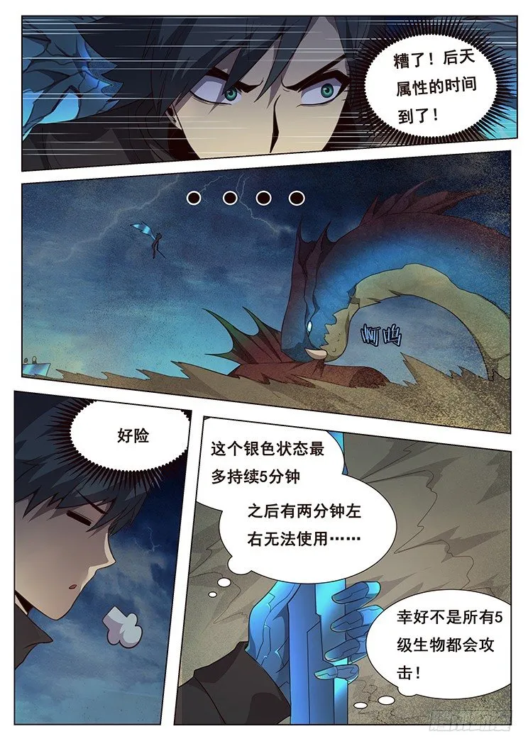 179 图穷匕见 第10页