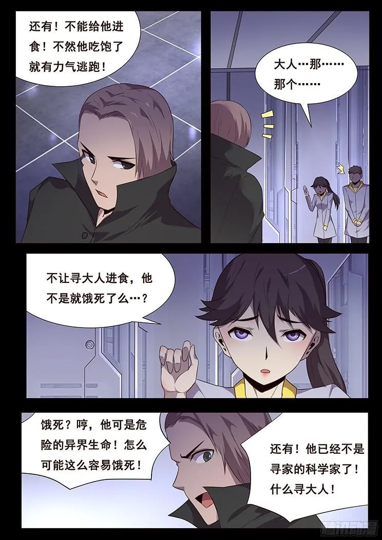 181 囚禁 第7页