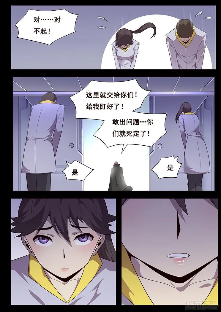 181 囚禁 第8页
