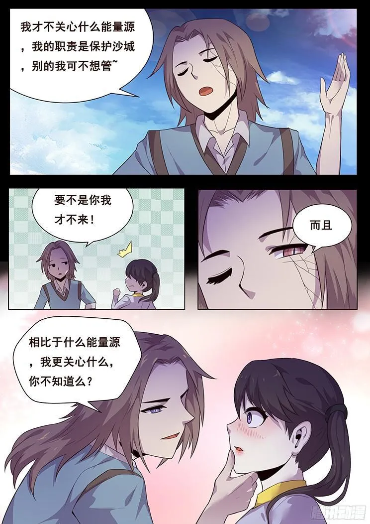 184 发现能量源 第3页