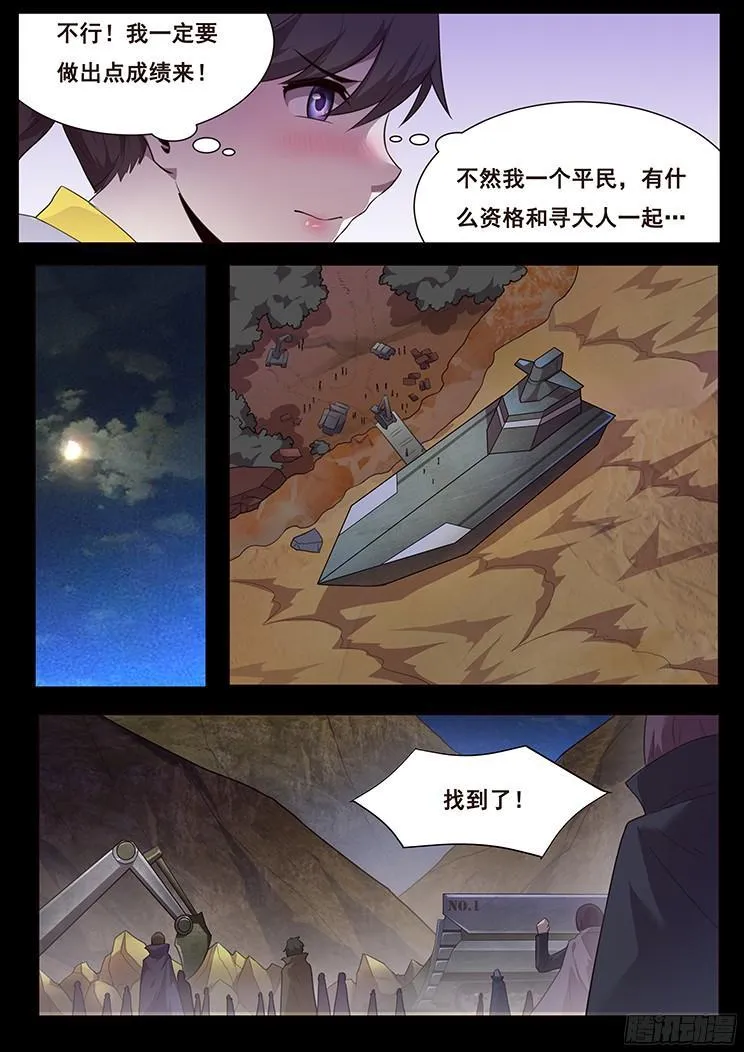 184 发现能量源 第5页