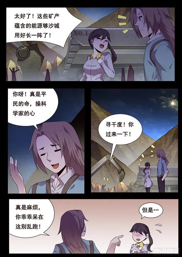 184 发现能量源 第6页