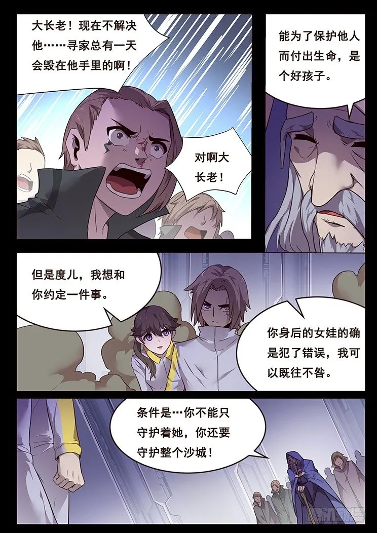 188 住手吧寻千度 第11页