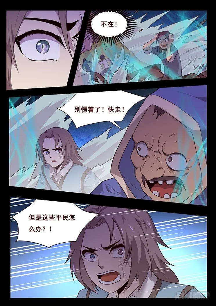 190 神出鬼没 第3页