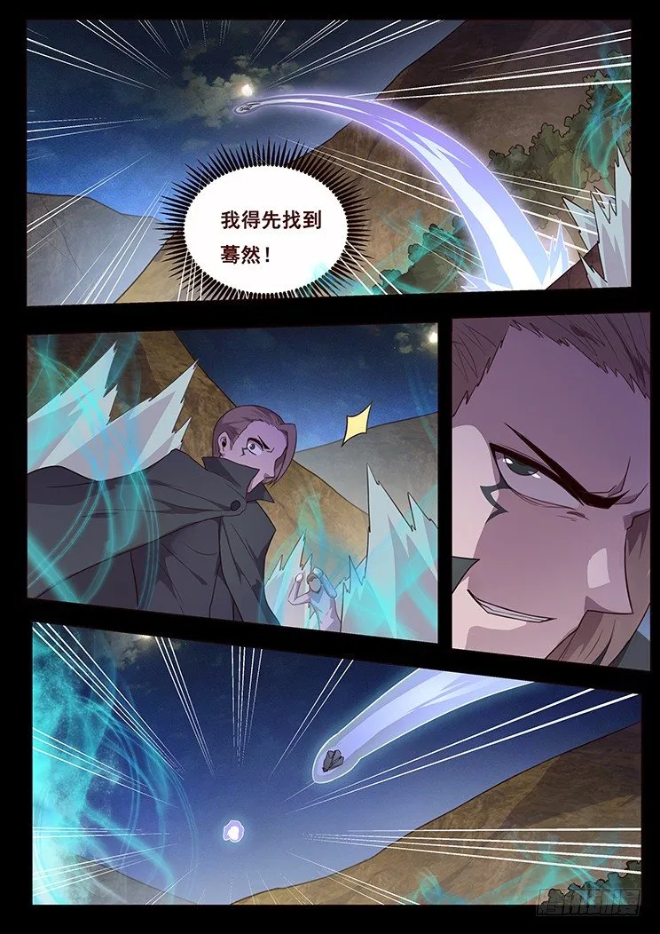 190 神出鬼没 第6页