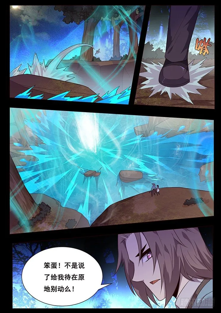 190 神出鬼没 第9页