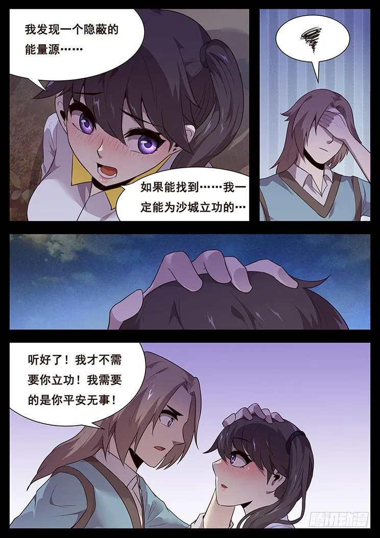 190 神出鬼没 第10页