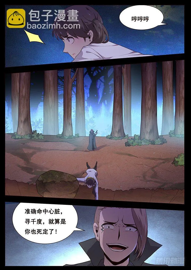 190 神出鬼没 第14页