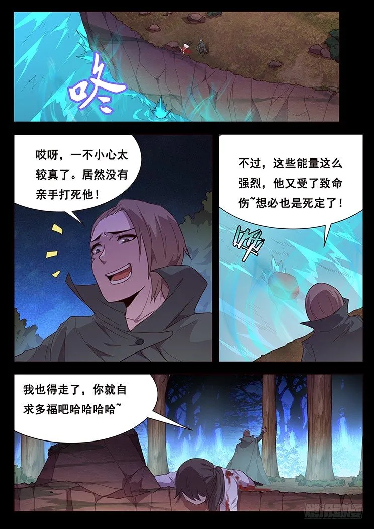 191 现在就让你报仇 第11页