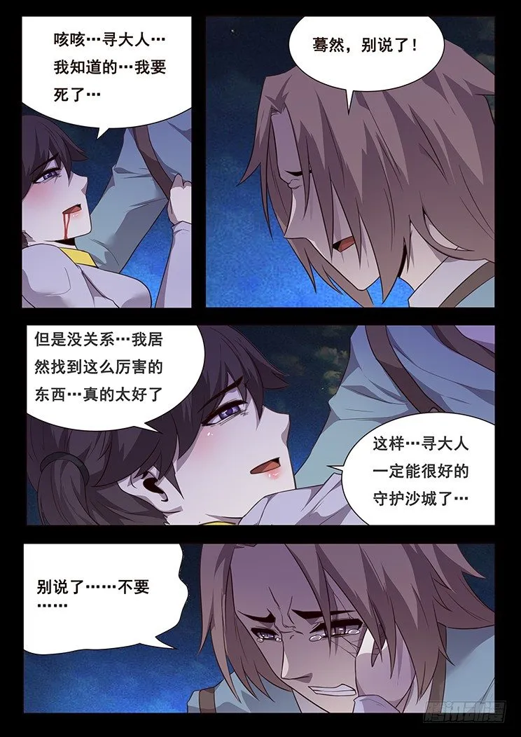 192 孰轻孰重 第10页