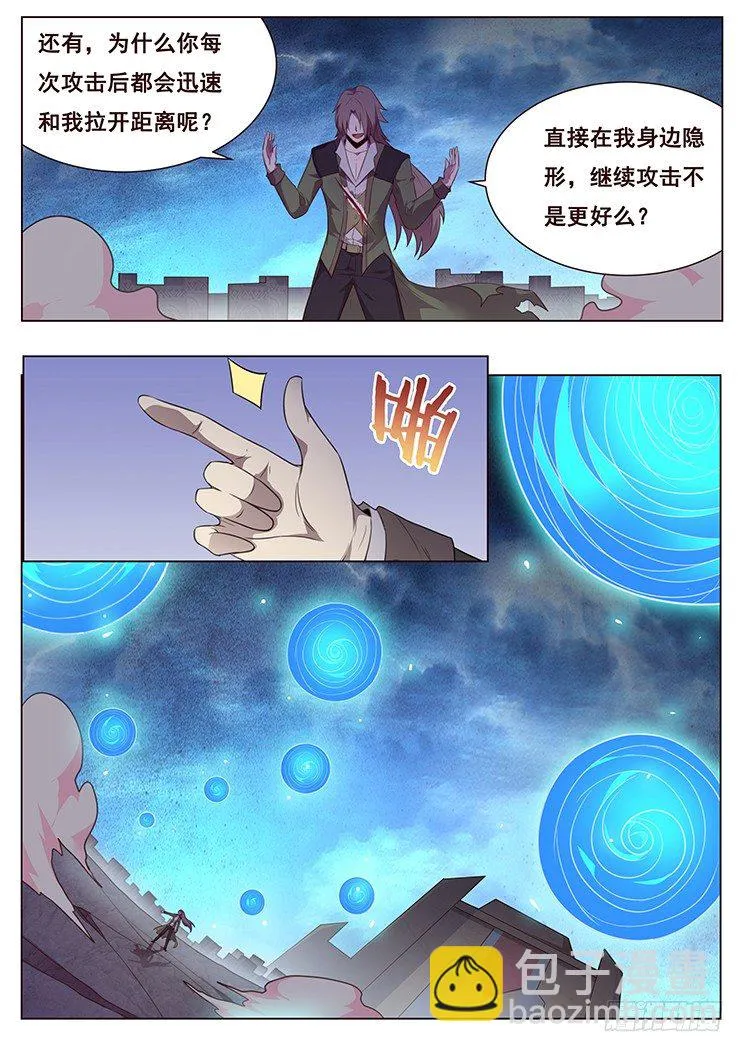 194 七级生物登场 第10页