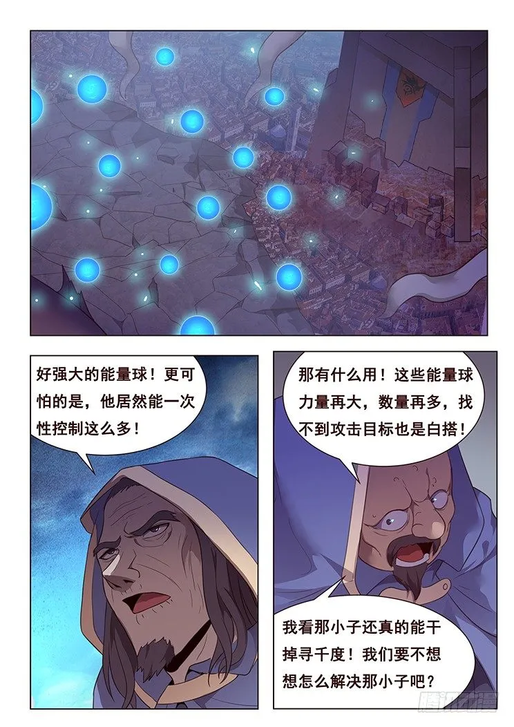 194 七级生物登场 第11页